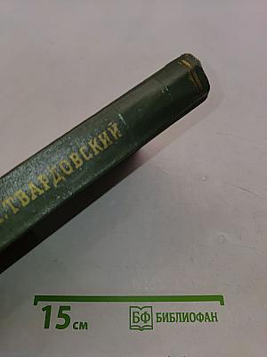 Стихотворения. Том первый
