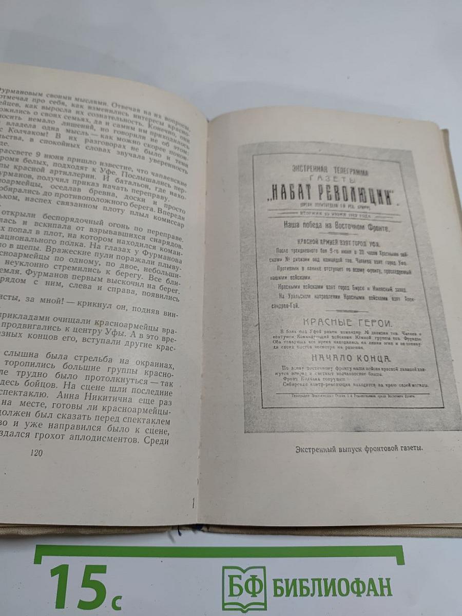 Дмитрий Фурманов