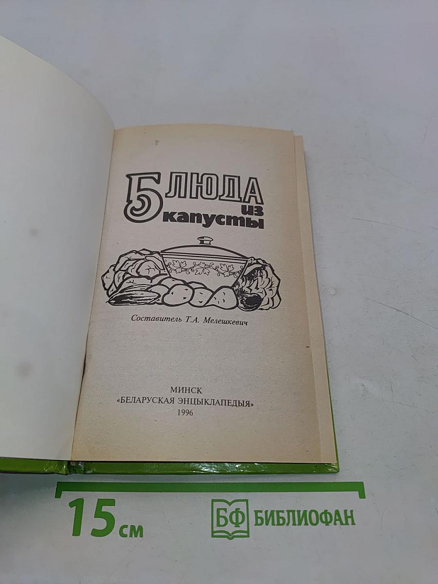 5 блюд из капусты