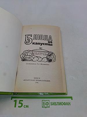5 блюд из капусты