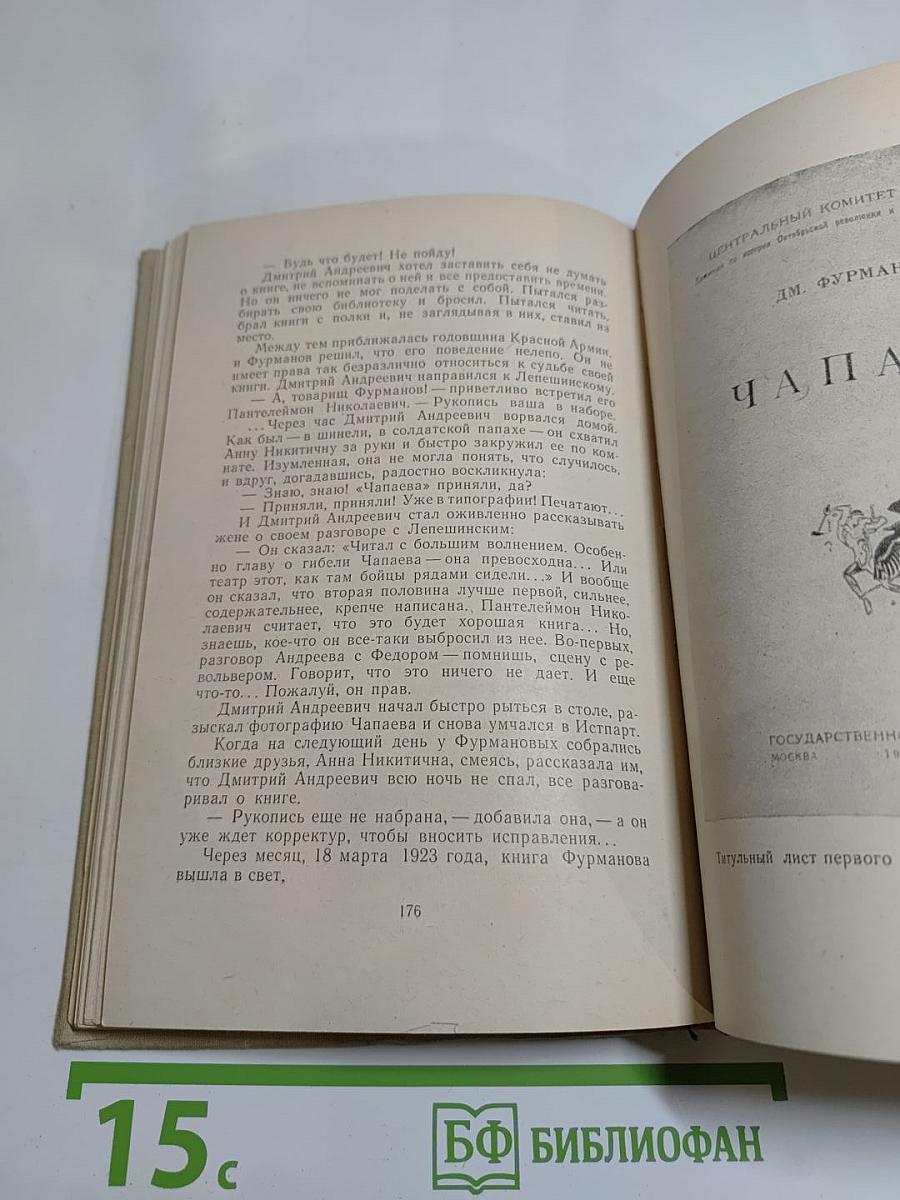 Дмитрий Фурманов