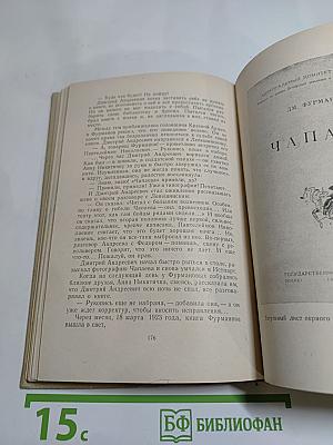 Дмитрий Фурманов