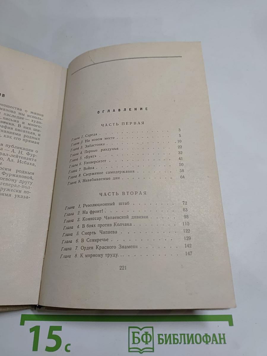 Дмитрий Фурманов