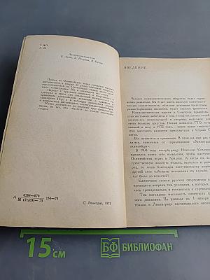 Ленинградцы-олимпийцы