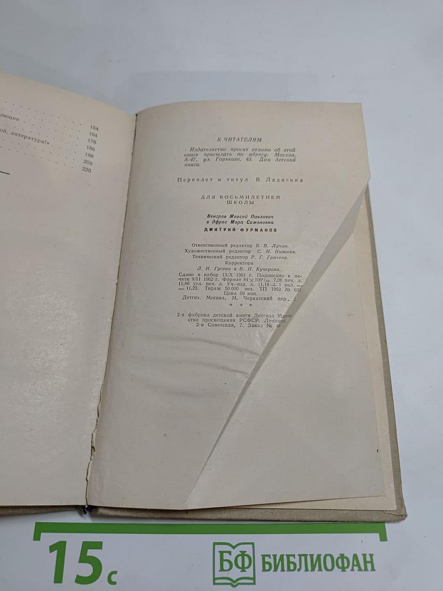 Дмитрий Фурманов