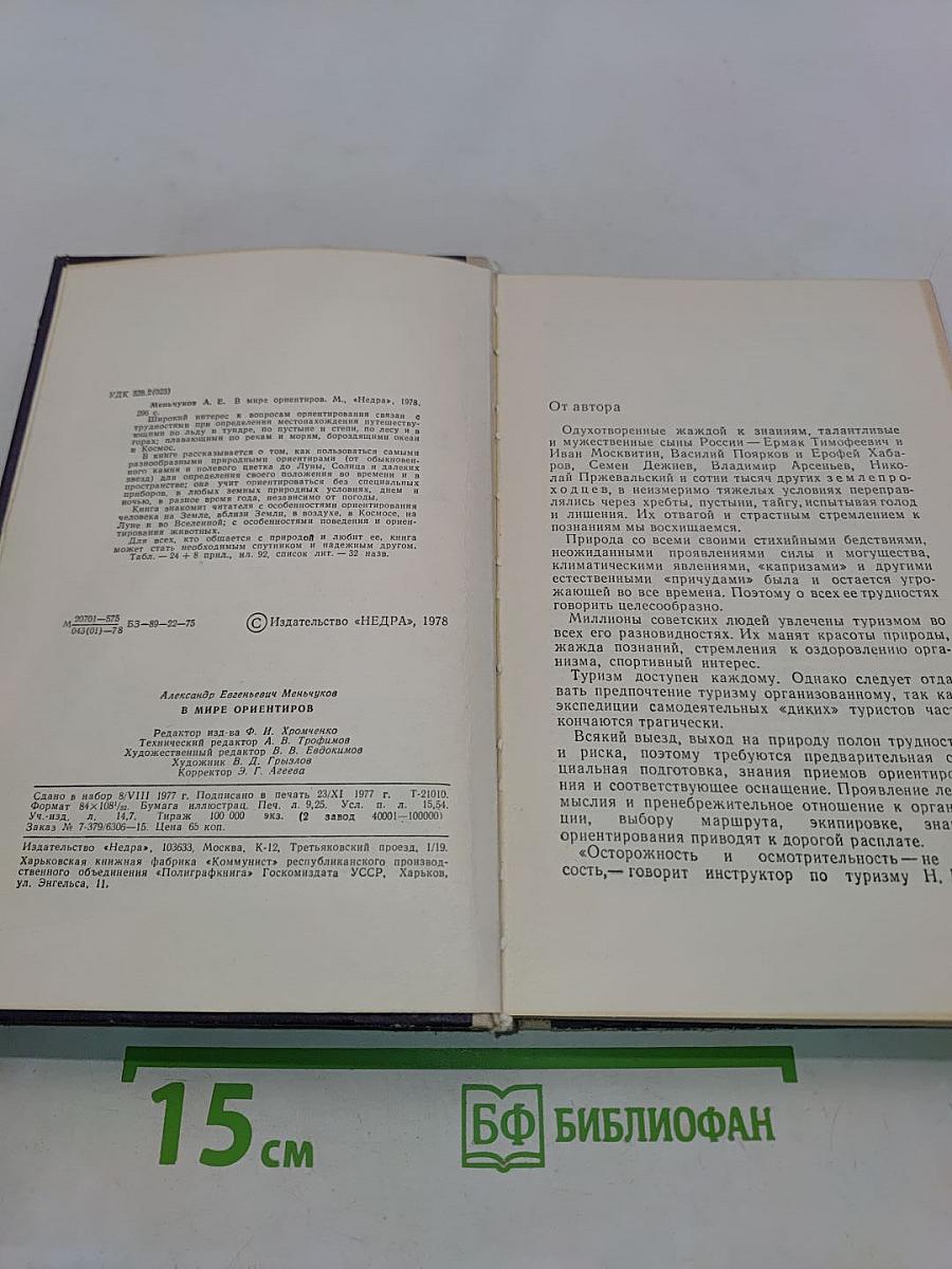В мире ориентиров
