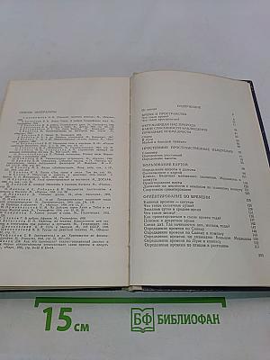 В мире ориентиров