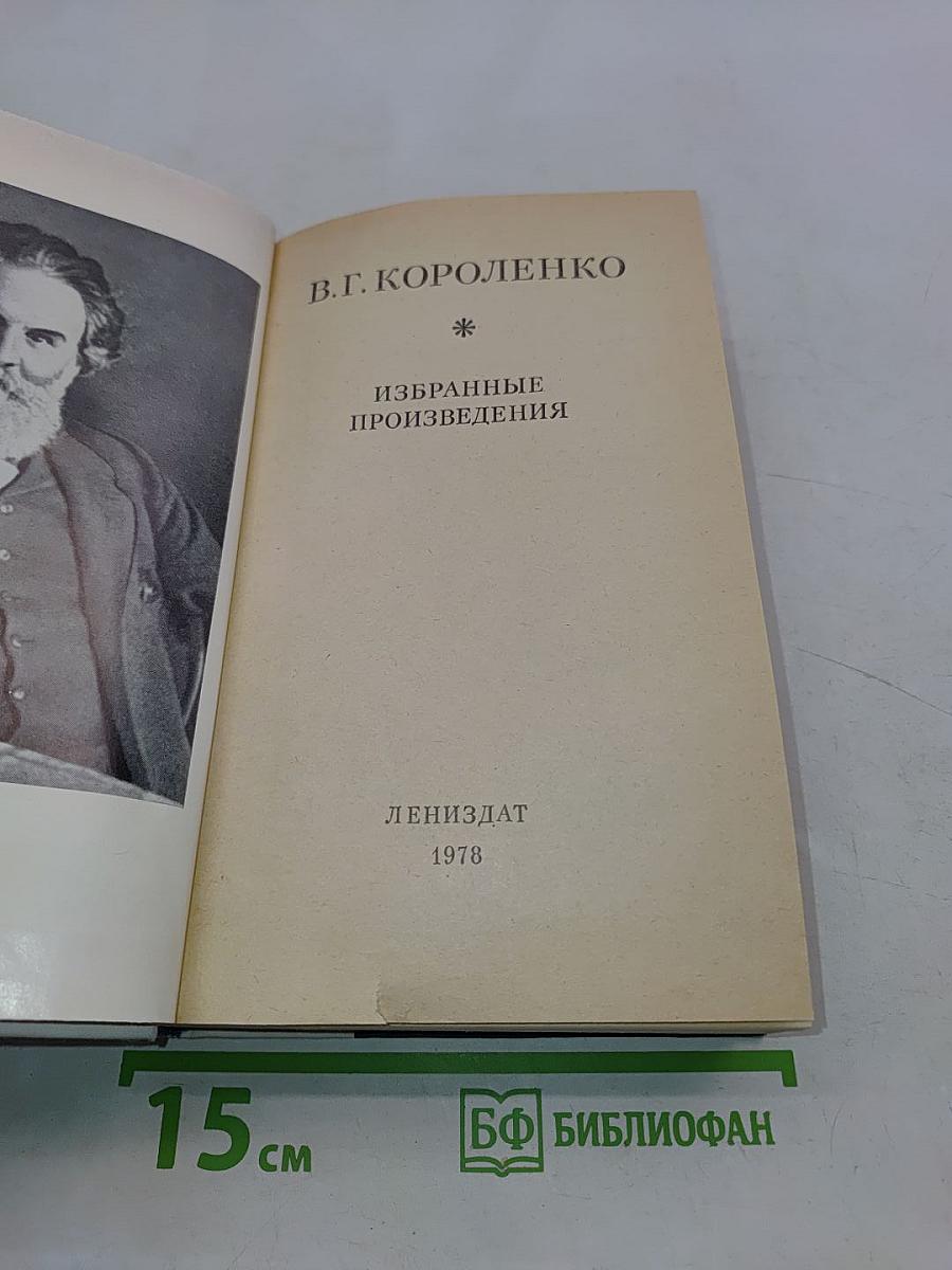Избранные произведения
