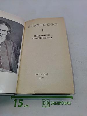 Избранные произведения
