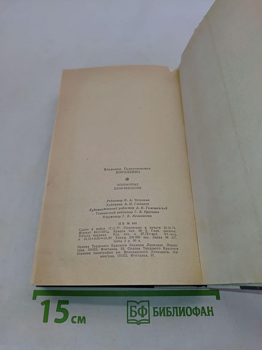 Избранные произведения