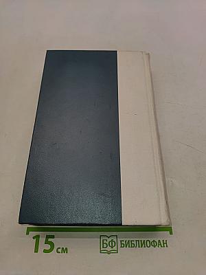 Избранные произведения