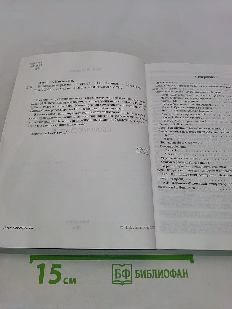 Возможности разума. Сборник статей