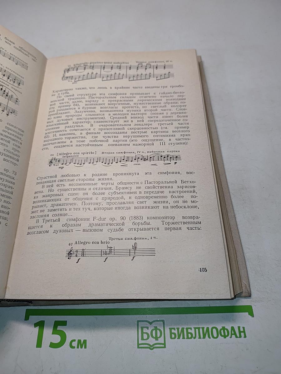 История зарубежной музыки. Выпуск четвертый. Вторая половина XIX века