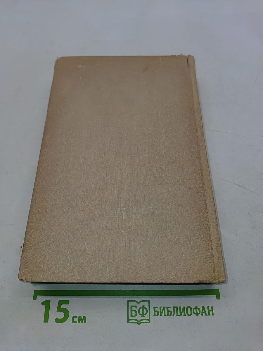 Капитал. Критика политической экономии. Том третий. Книга III. Процесс капиталистического производства, взятый в целом. Часть первая