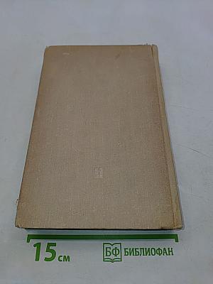 Капитал. Критика политической экономии. Том третий. Книга III. Процесс капиталистического производства, взятый в целом. Часть первая