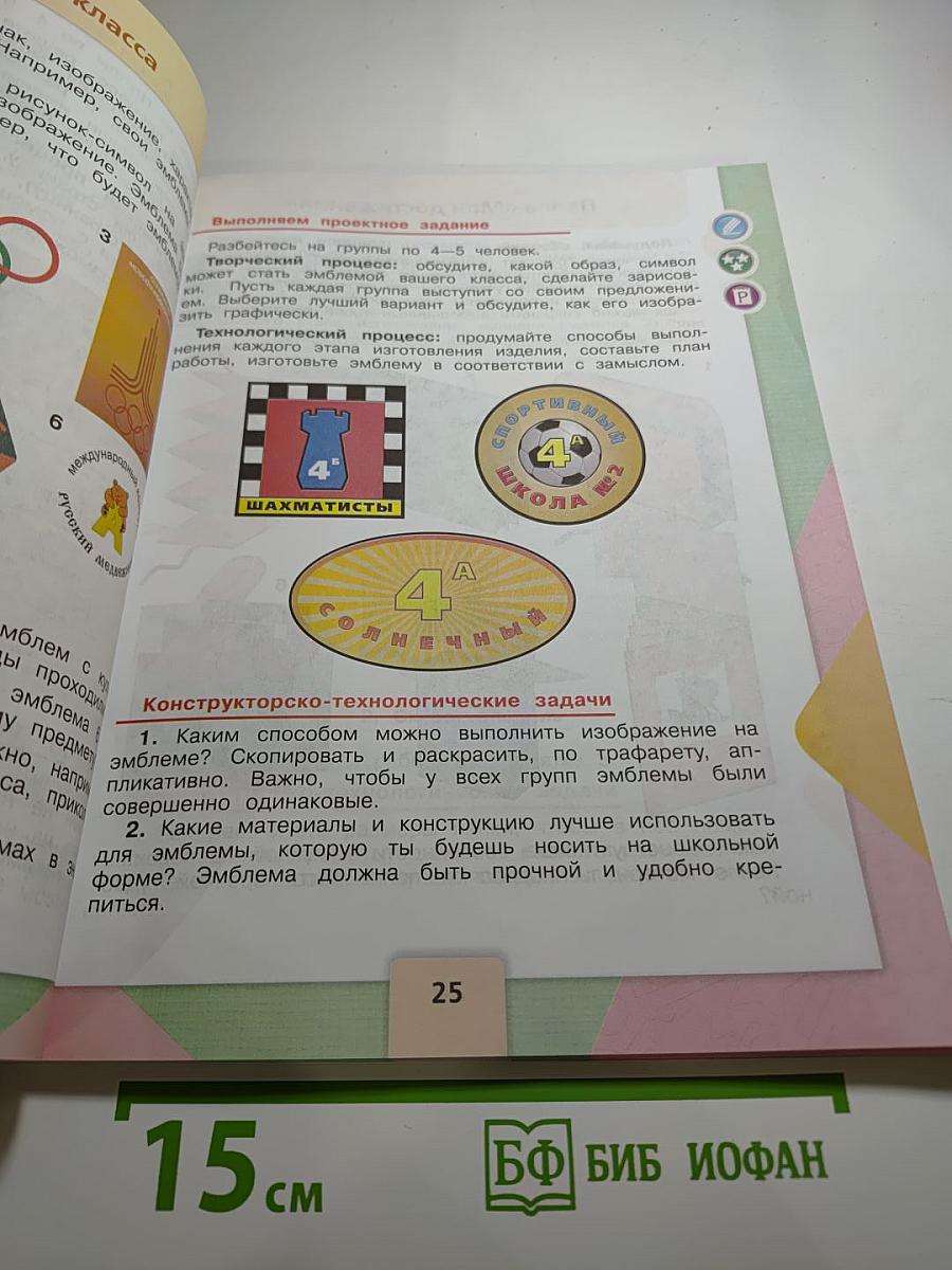 Технология. 4 класс
