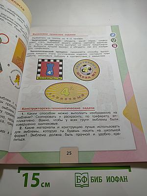 Технология. 4 класс
