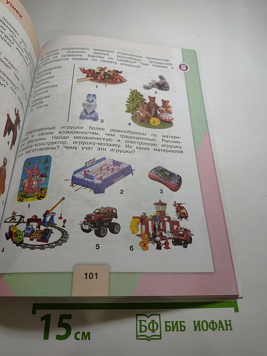 Технология. 4 класс