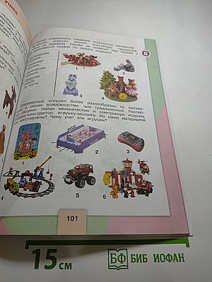 Технология. 4 класс