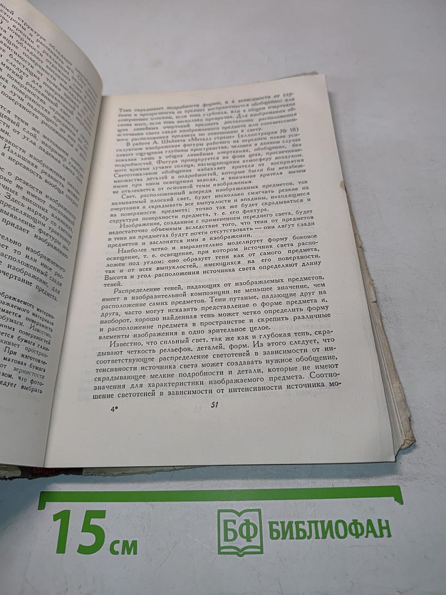Изобразительное мастерство в фотографии