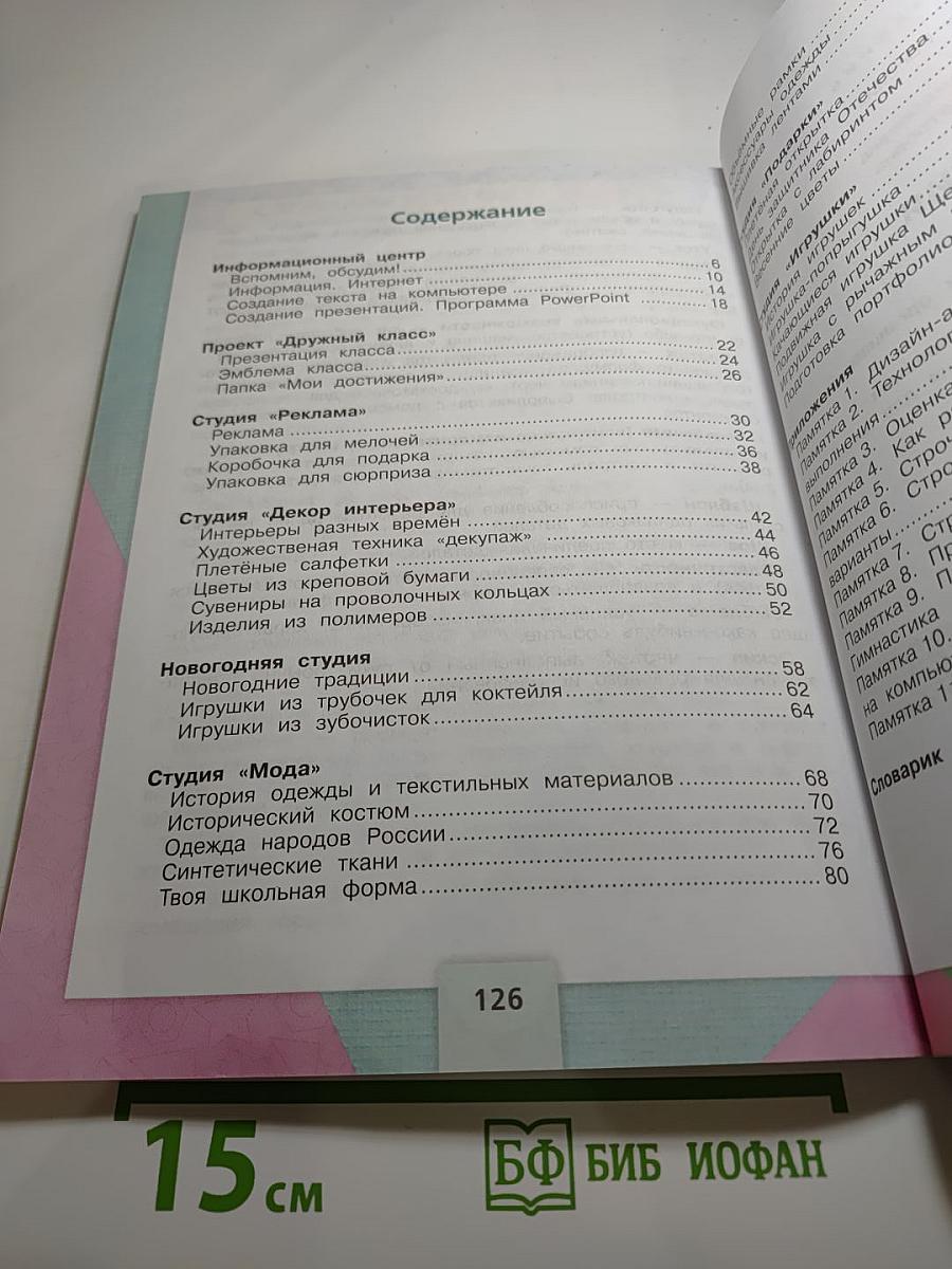Технология. 4 класс