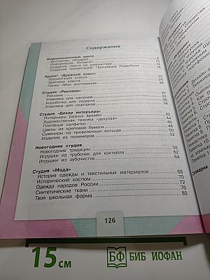 Технология. 4 класс