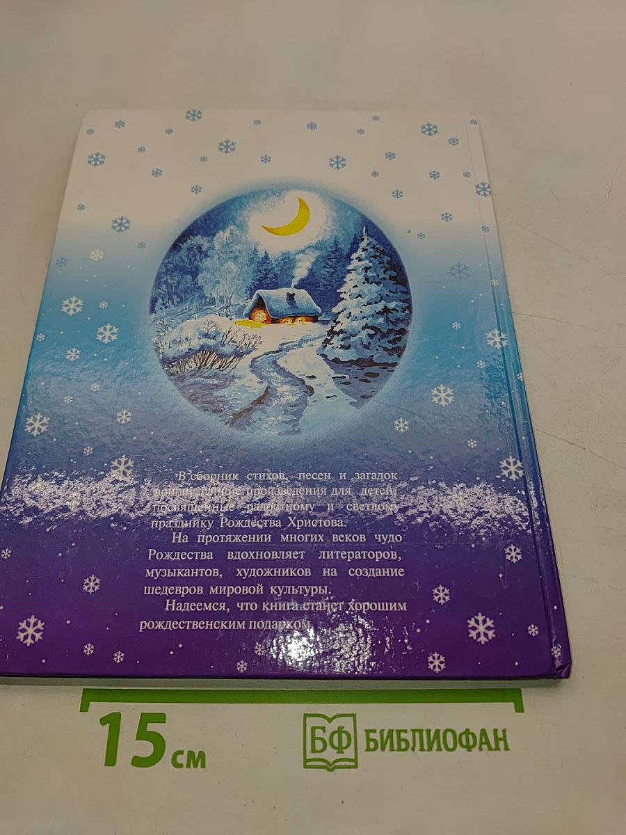 Рождество