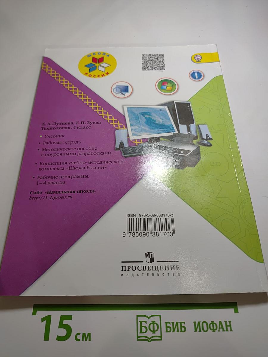 Технология. 4 класс