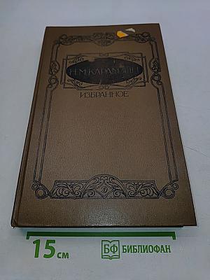 Избранное
