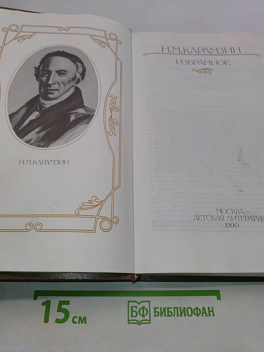 Избранное