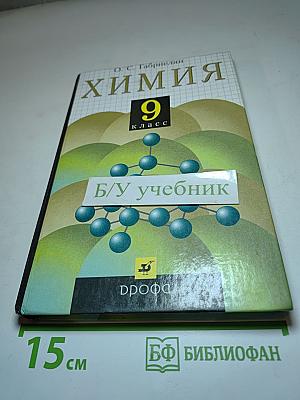 Химия 9 класс
