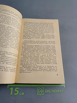 Скрывшие свое имя