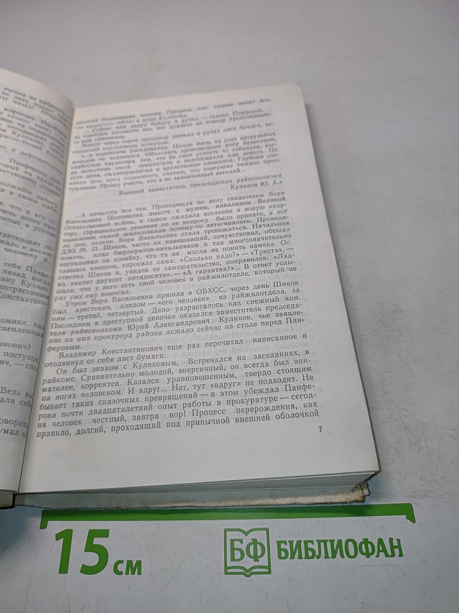 Несколько дней из жизни следователя