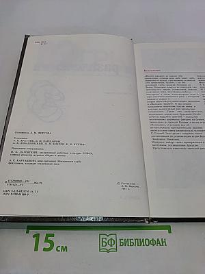 Игры и развлечения. Книга 3