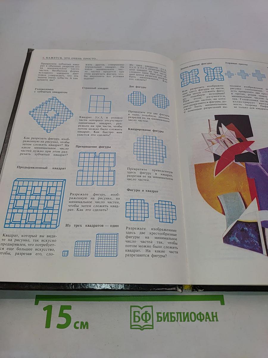 Игры и развлечения. Книга 3