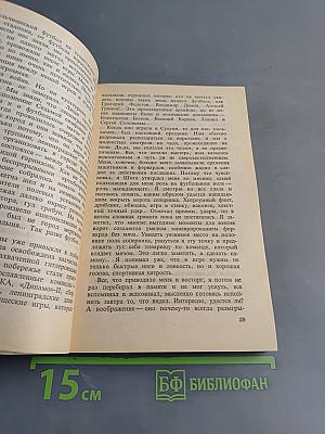 Футбол – только ли игра?