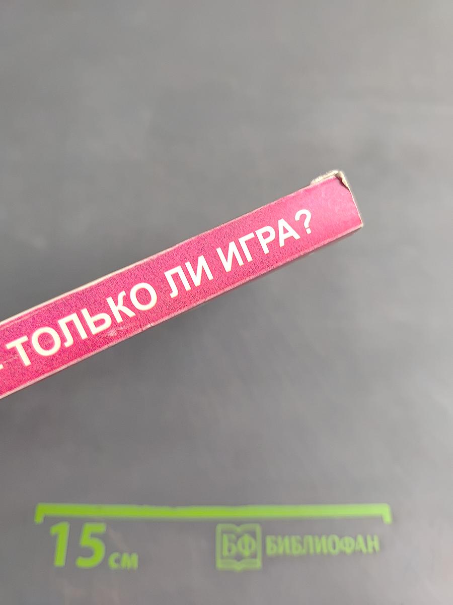 Футбол – только ли игра?