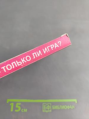 Футбол – только ли игра?