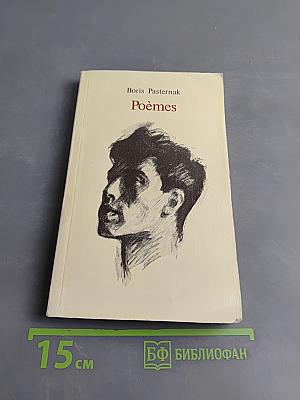 Poèmes