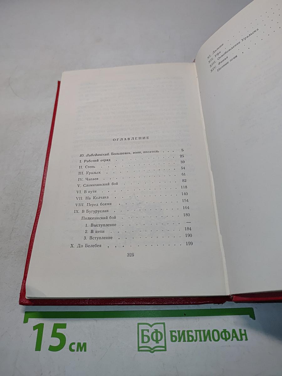 Чапаев