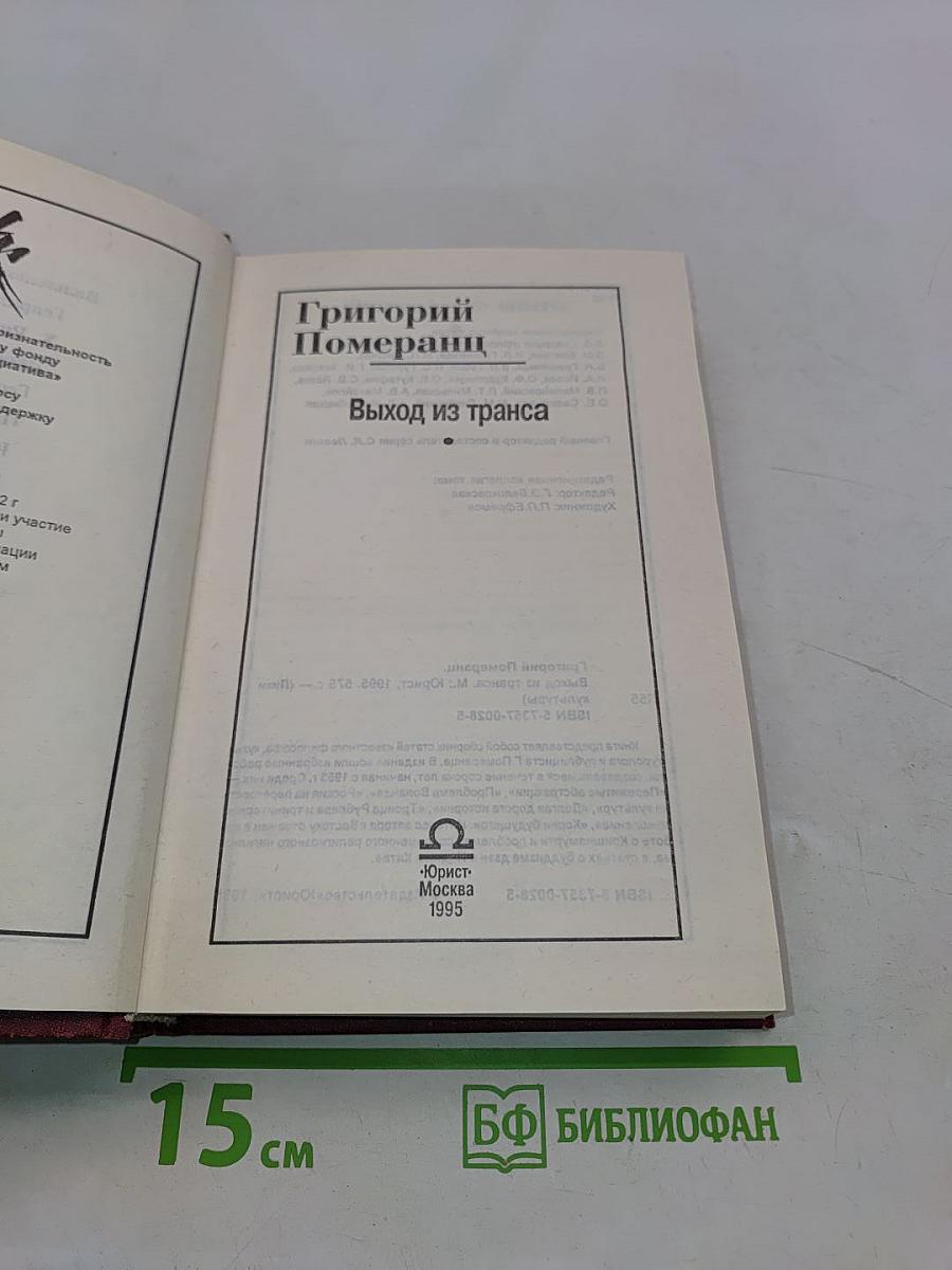 Выход из транса