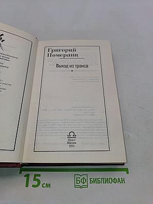 Выход из транса