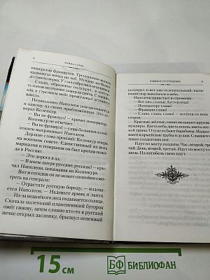 Птица-Слава. Рассказы об Отечественной войне 1812 года для детей