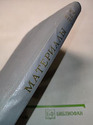 Материалы XXIII съезда КПСС