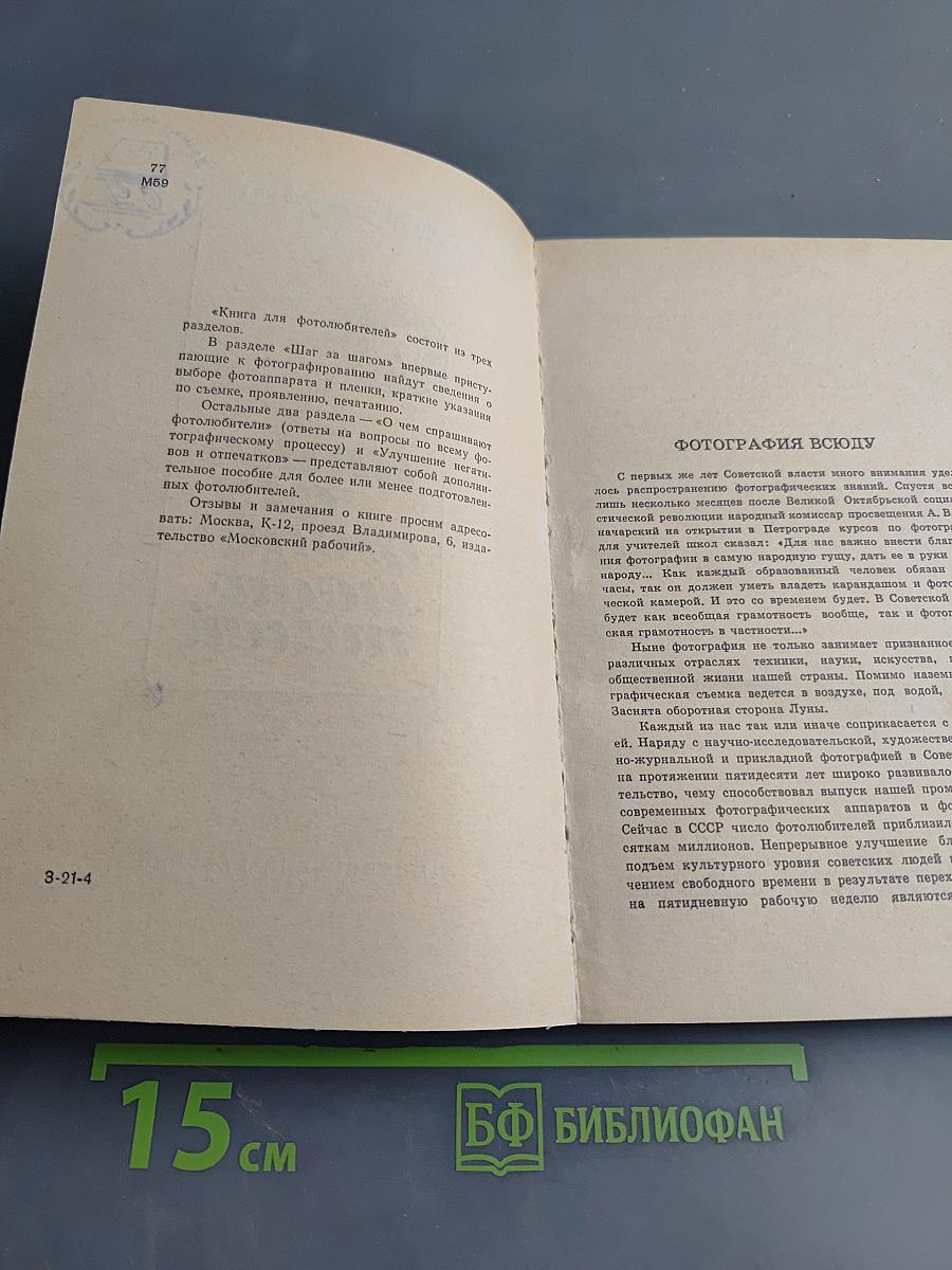 Книга для фотолюбителей