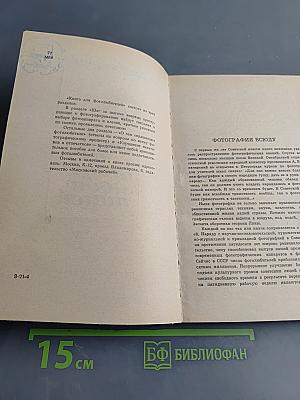 Книга для фотолюбителей
