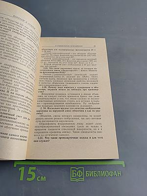 Книга для фотолюбителей