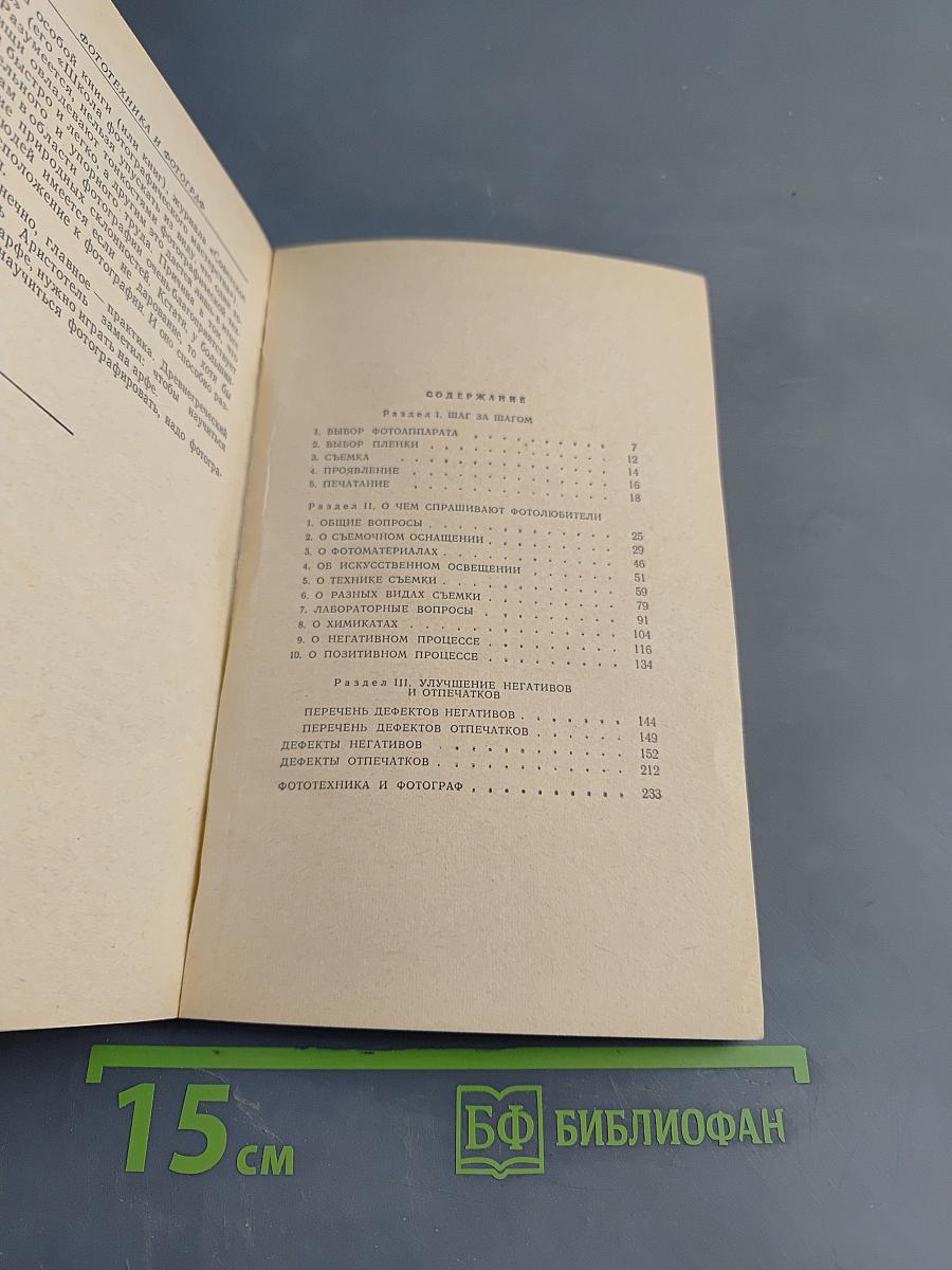 Книга для фотолюбителей
