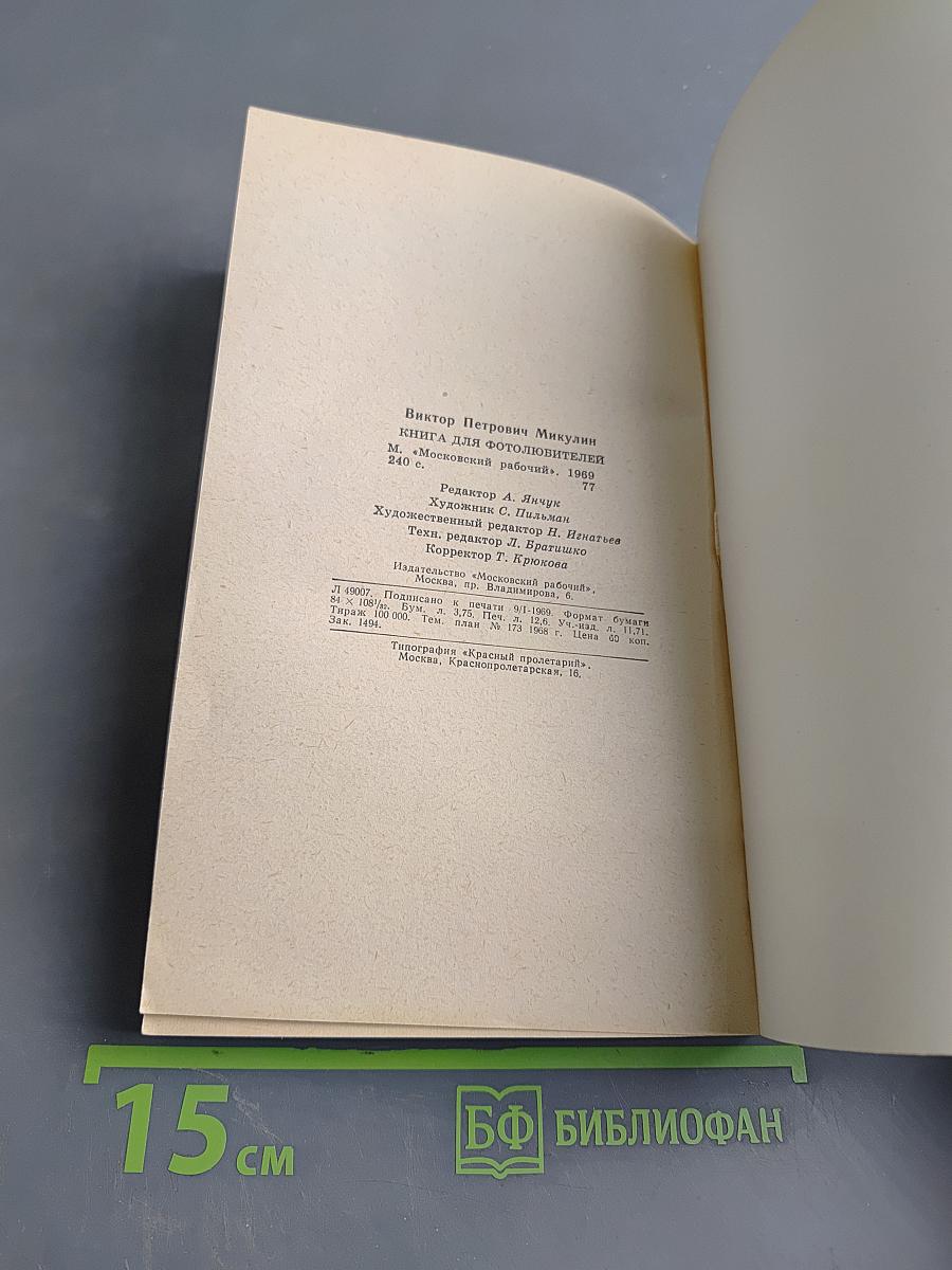 Книга для фотолюбителей