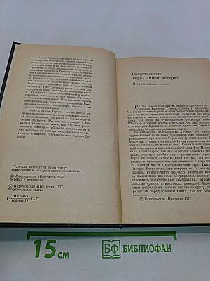 Я был королевско-прусским советником